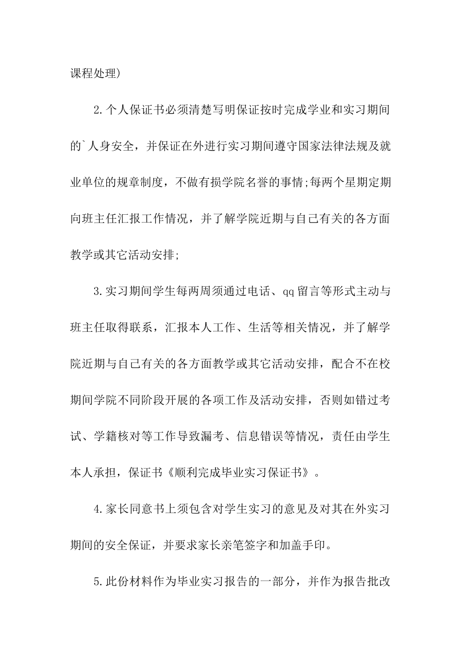 实习保证书模板汇编5篇_第3页
