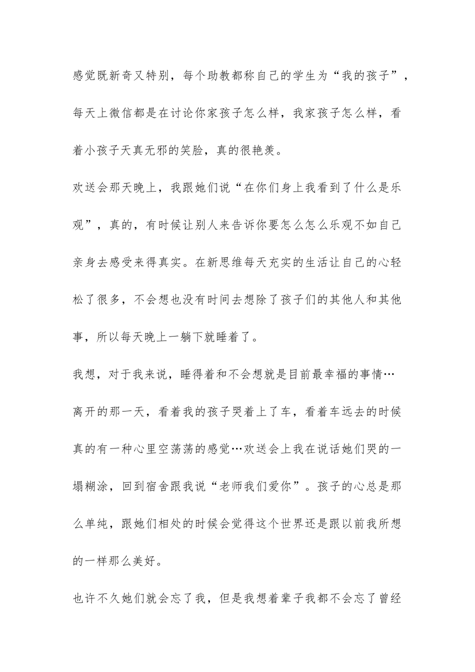 实习助教工作总结-_第2页