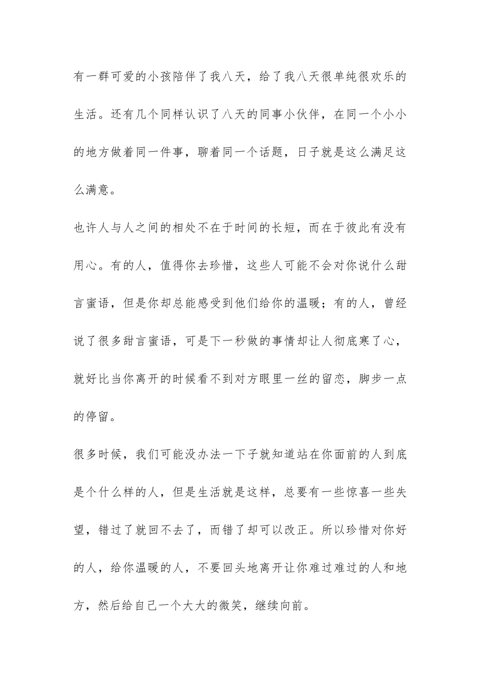 实习助教工作总结-_第3页