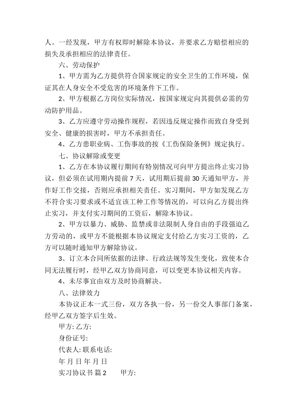 实习协议书(精选10篇)_第2页