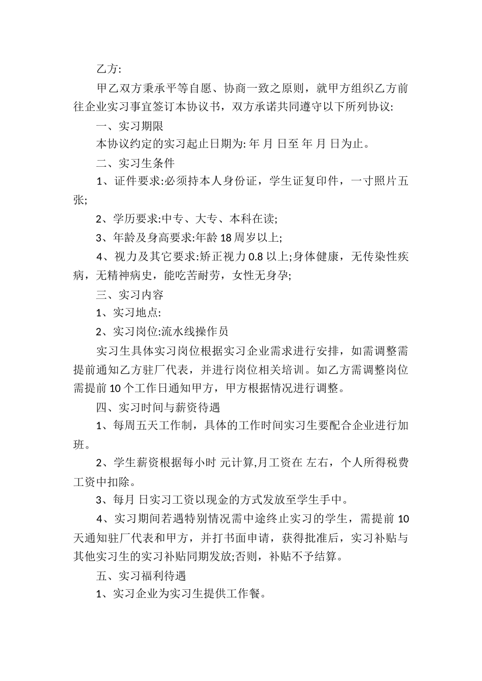 实习协议书(精选10篇)_第3页