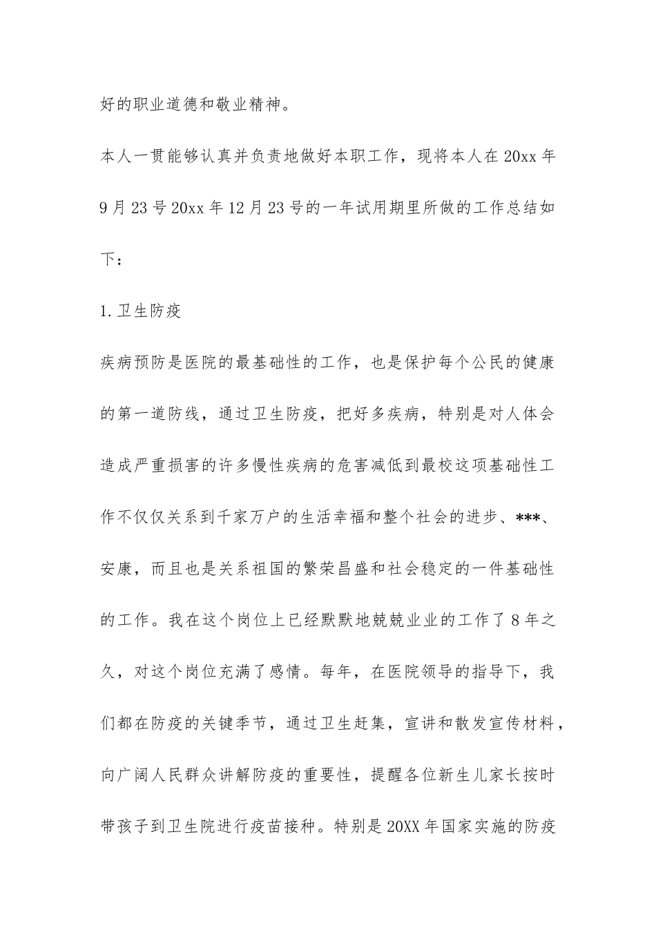 实习医生试用期工作总结-_第2页