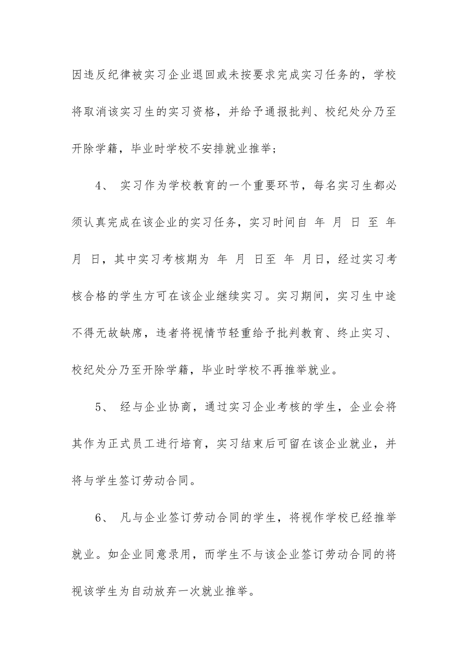 实习劳动合同14篇_第2页