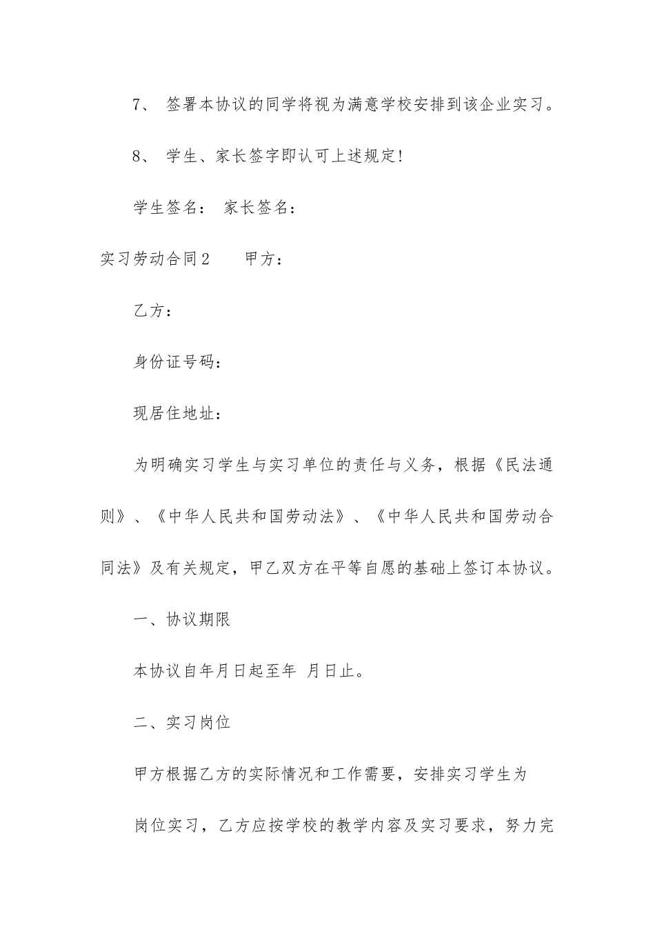 实习劳动合同14篇_第3页