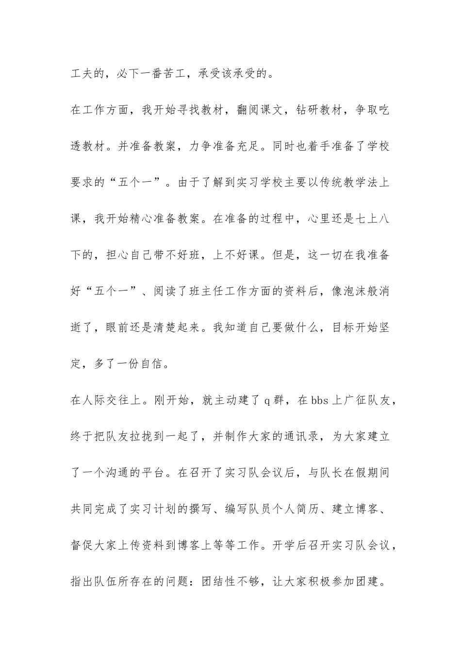 实习前个人准备工作总结-_第2页