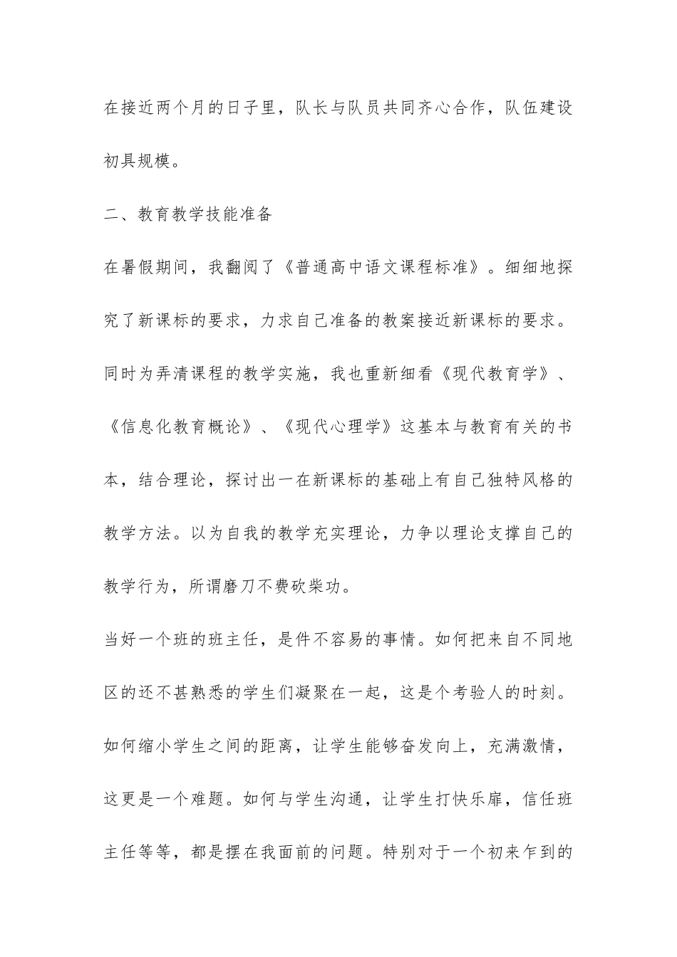 实习前个人准备工作总结-_第3页