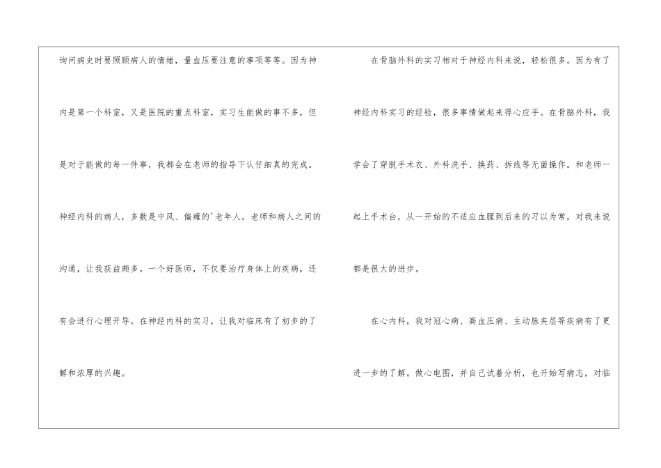实习医生实习报告_第2页
