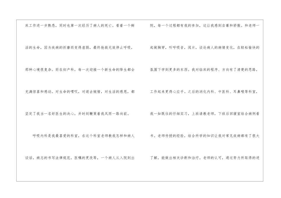 实习医生实习报告_第3页