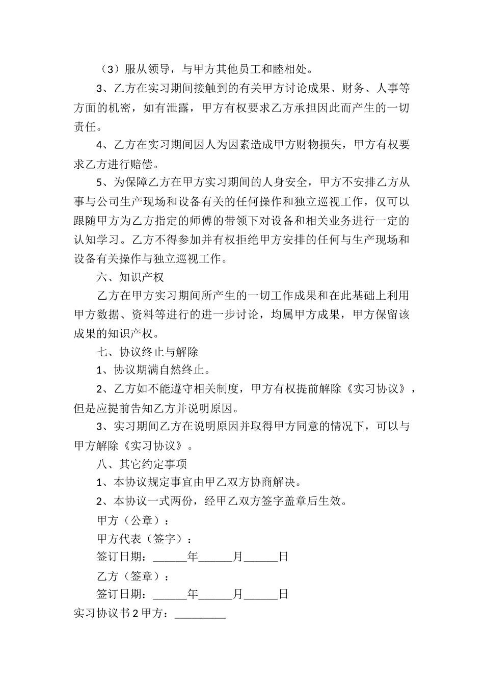 实习协议书(15篇)_第2页