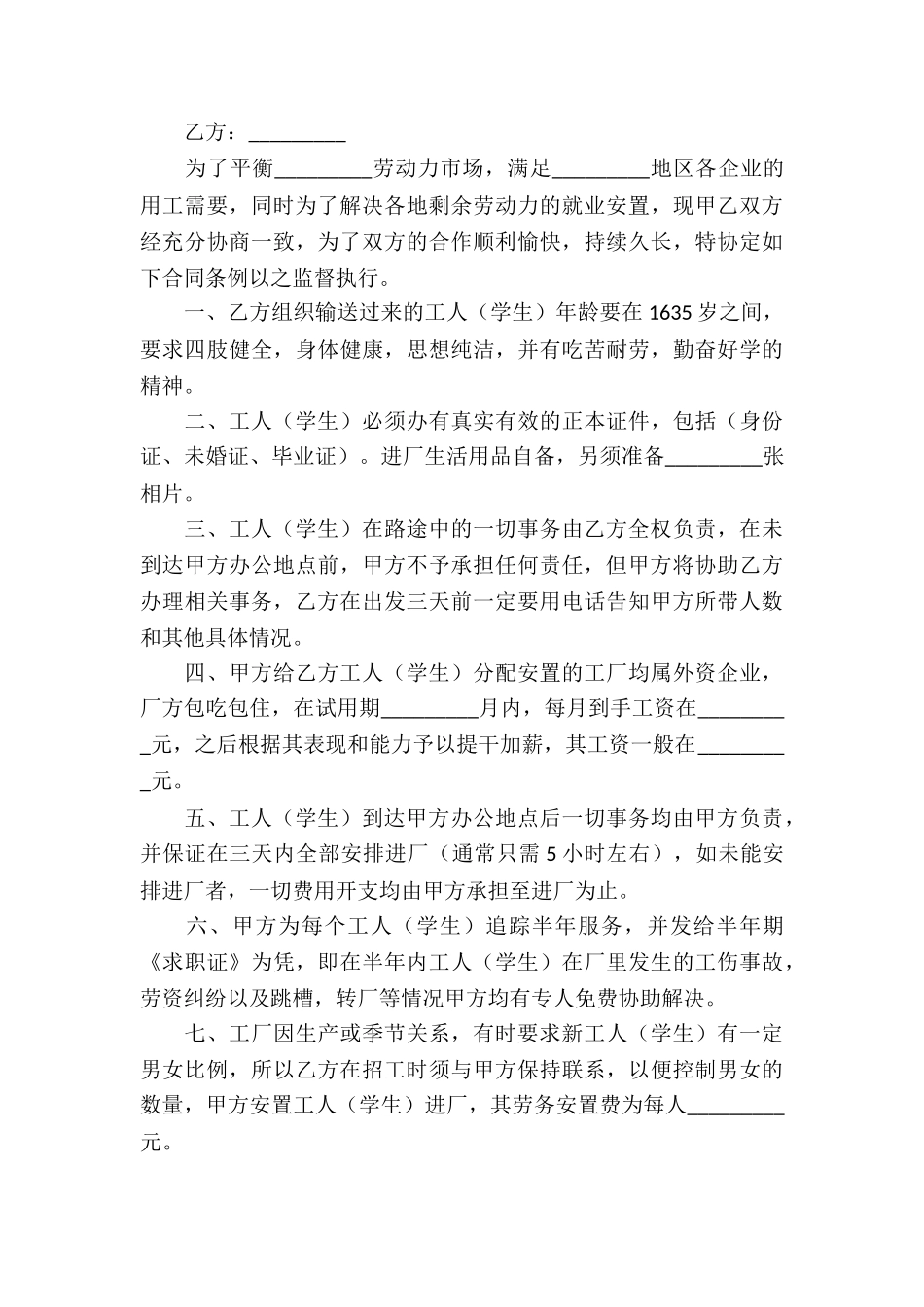 实习协议书(15篇)_第3页