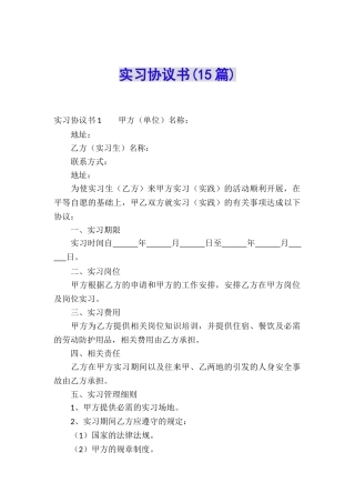 实习协议书(15篇)