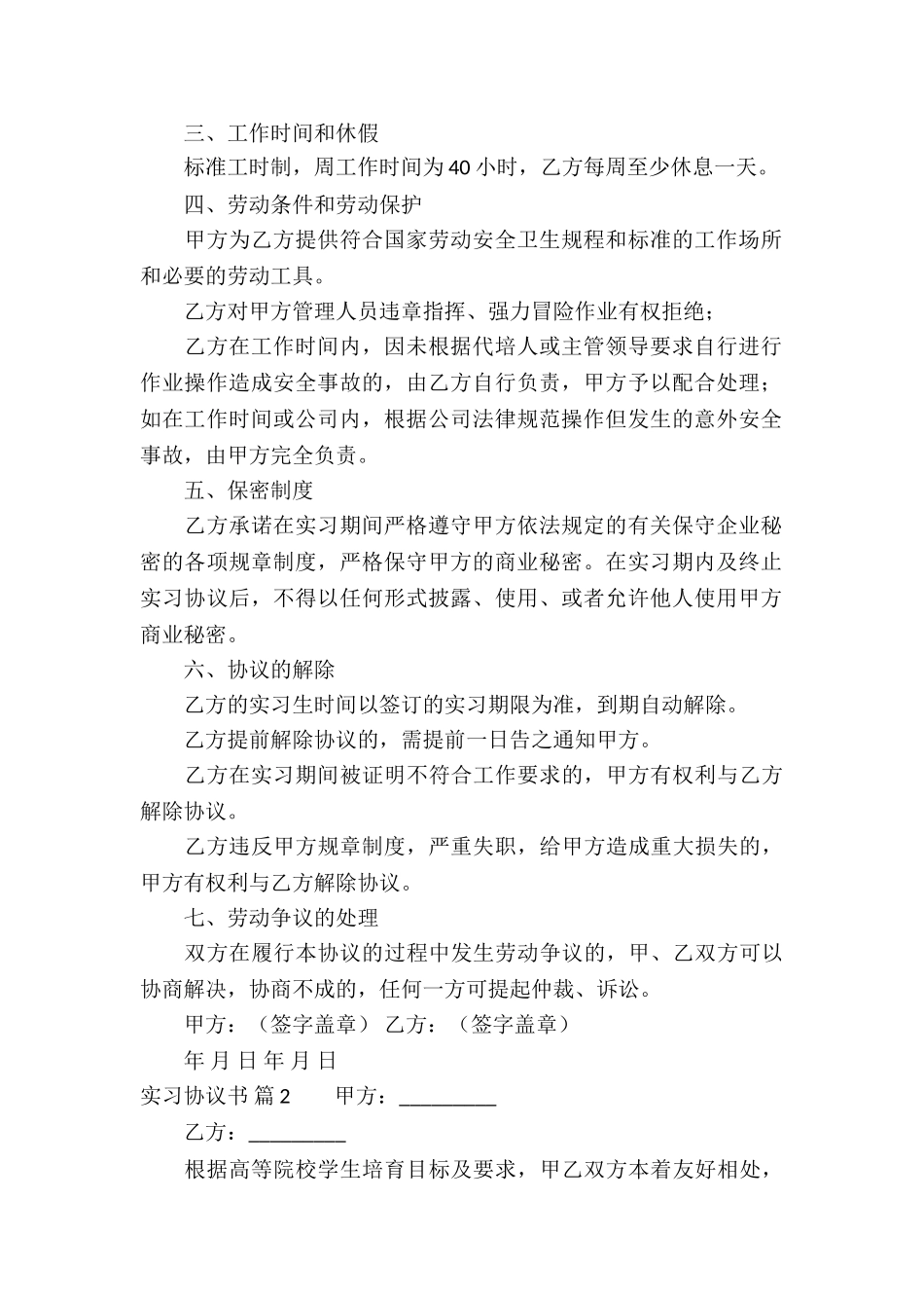 实习协议书三篇_第2页