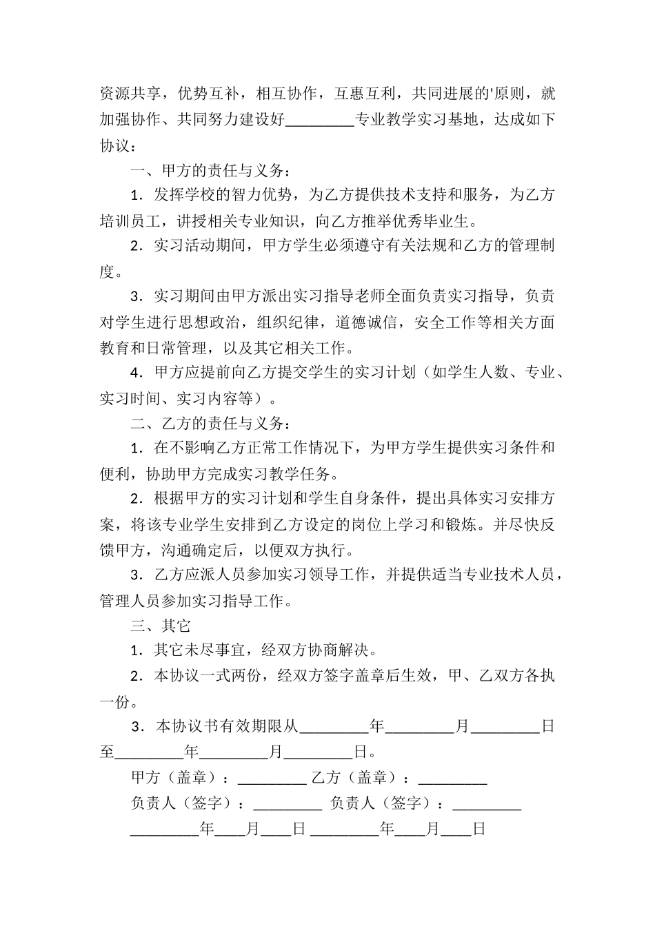 实习协议书三篇_第3页