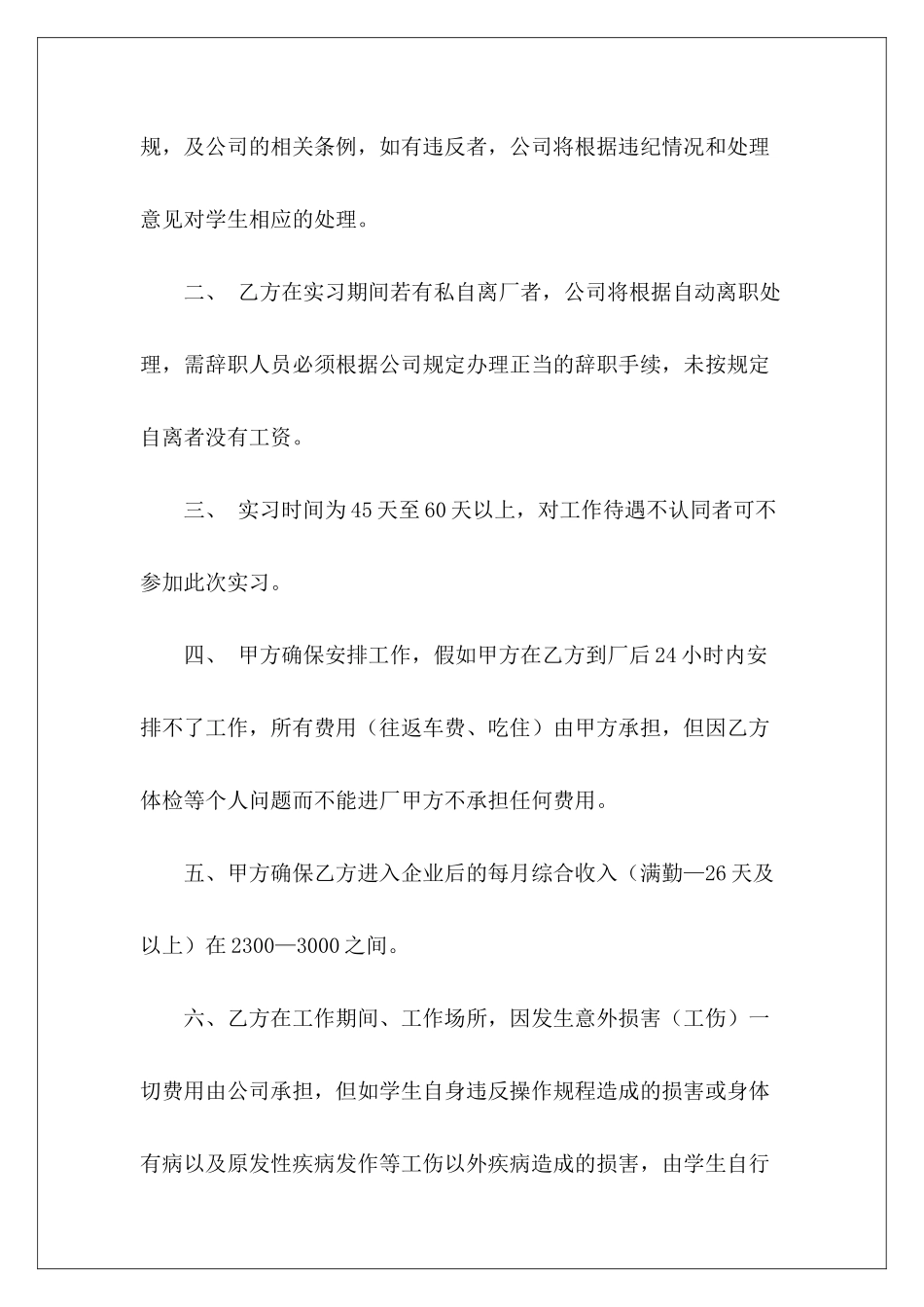 实习协议书、付款协议书材料付款协议书付款协商协议书_第3页