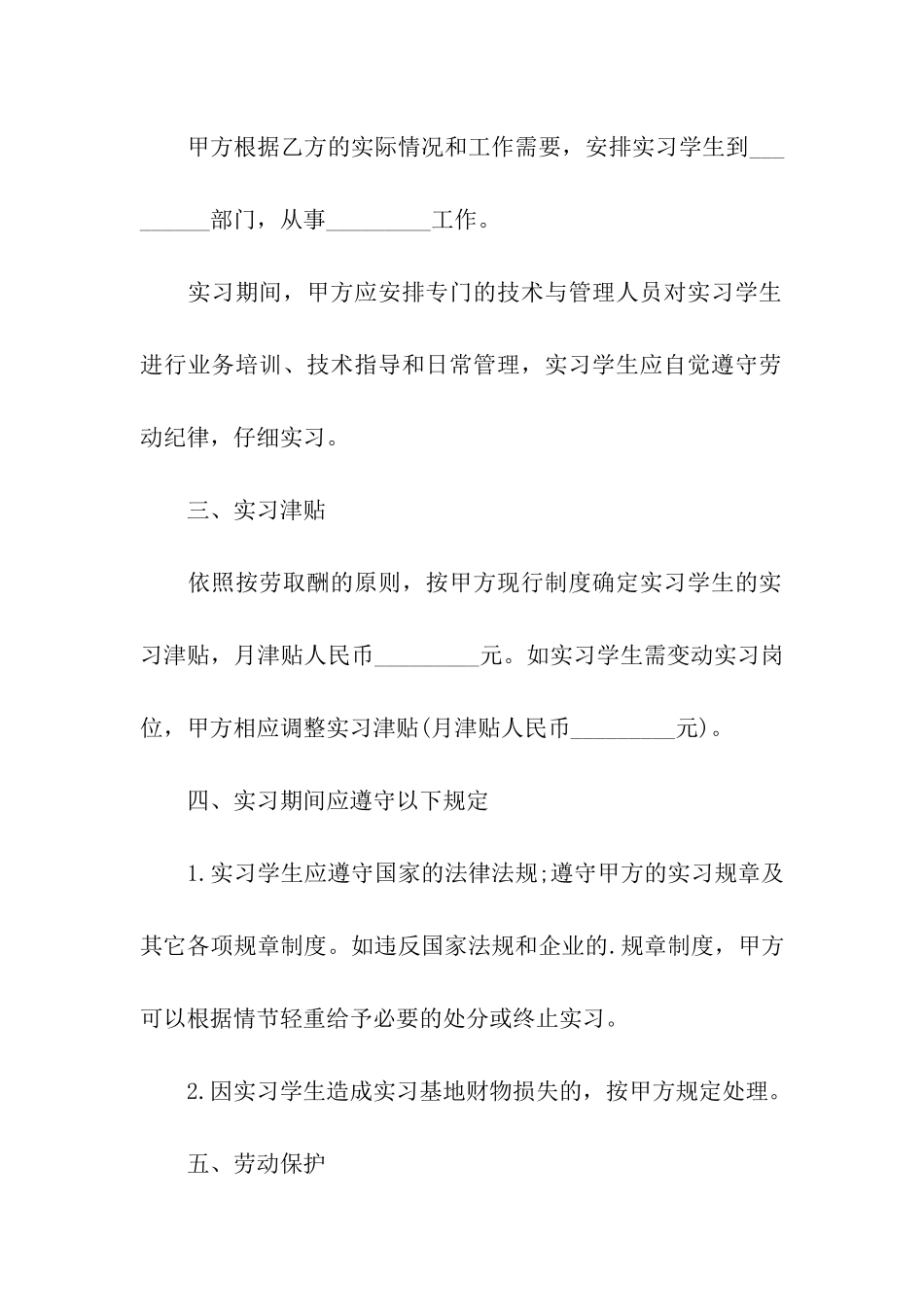 实习协议书样版_第2页