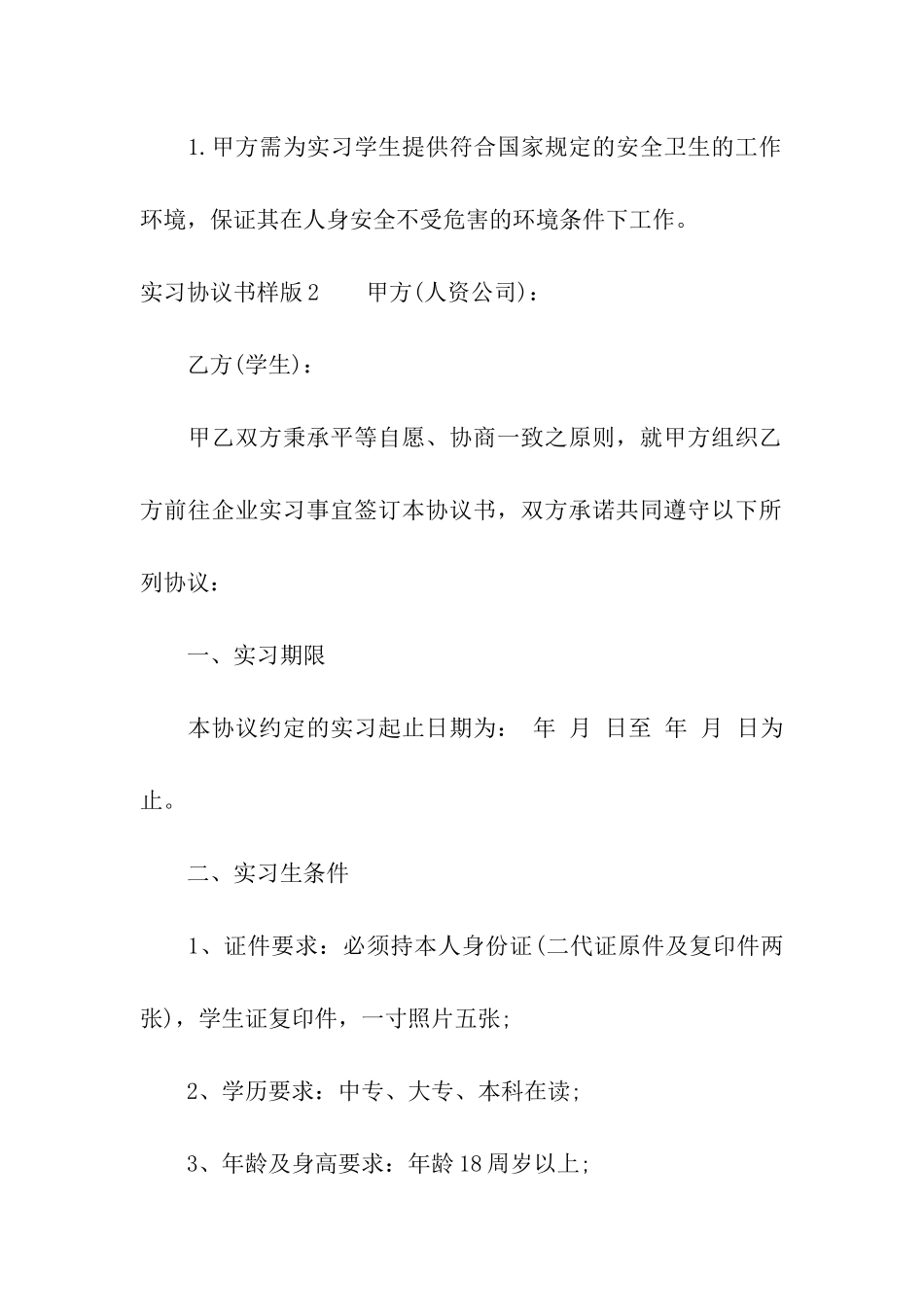 实习协议书样版_第3页