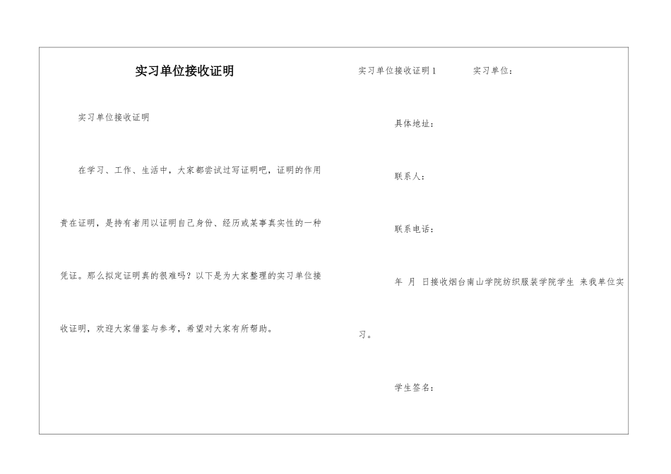 实习单位接收证明_第1页