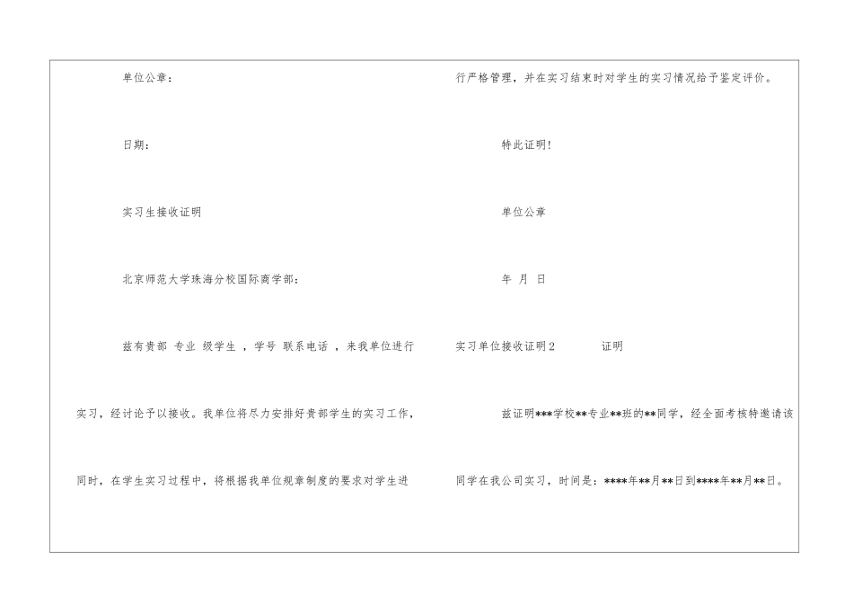 实习单位接收证明_第2页