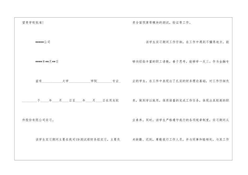 实习单位接收证明_第3页
