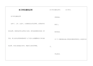实习单位接收证明