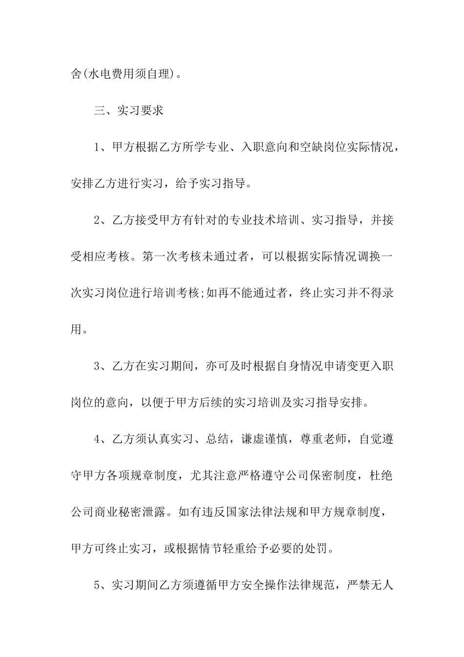 实习协议书模板汇总九篇_第2页