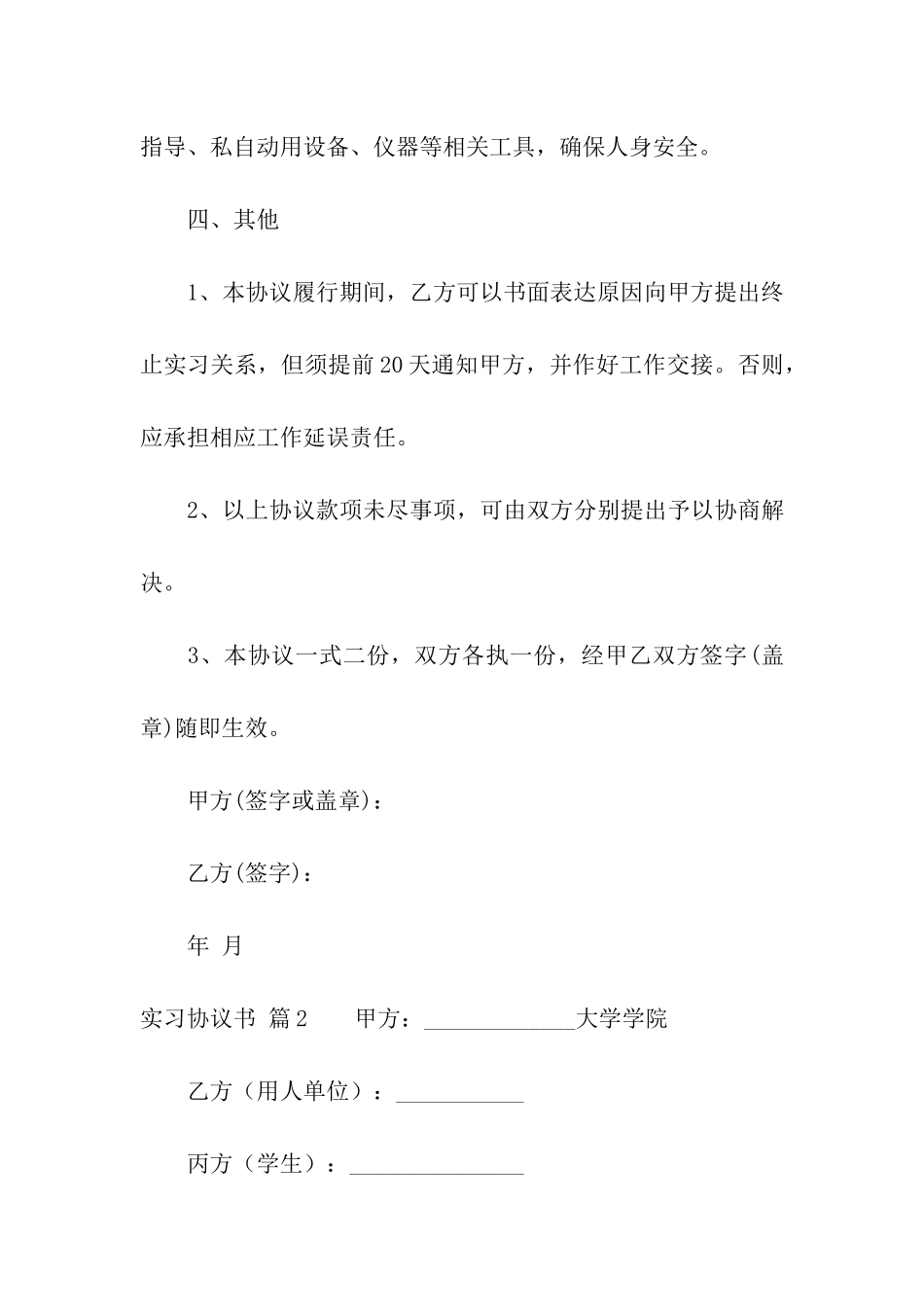 实习协议书模板汇总九篇_第3页