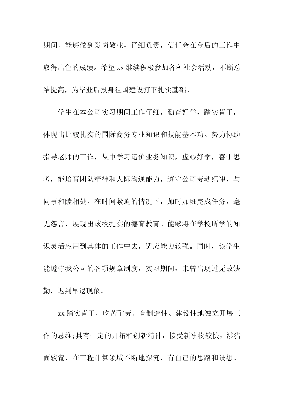 实习单位意见简单版_第2页