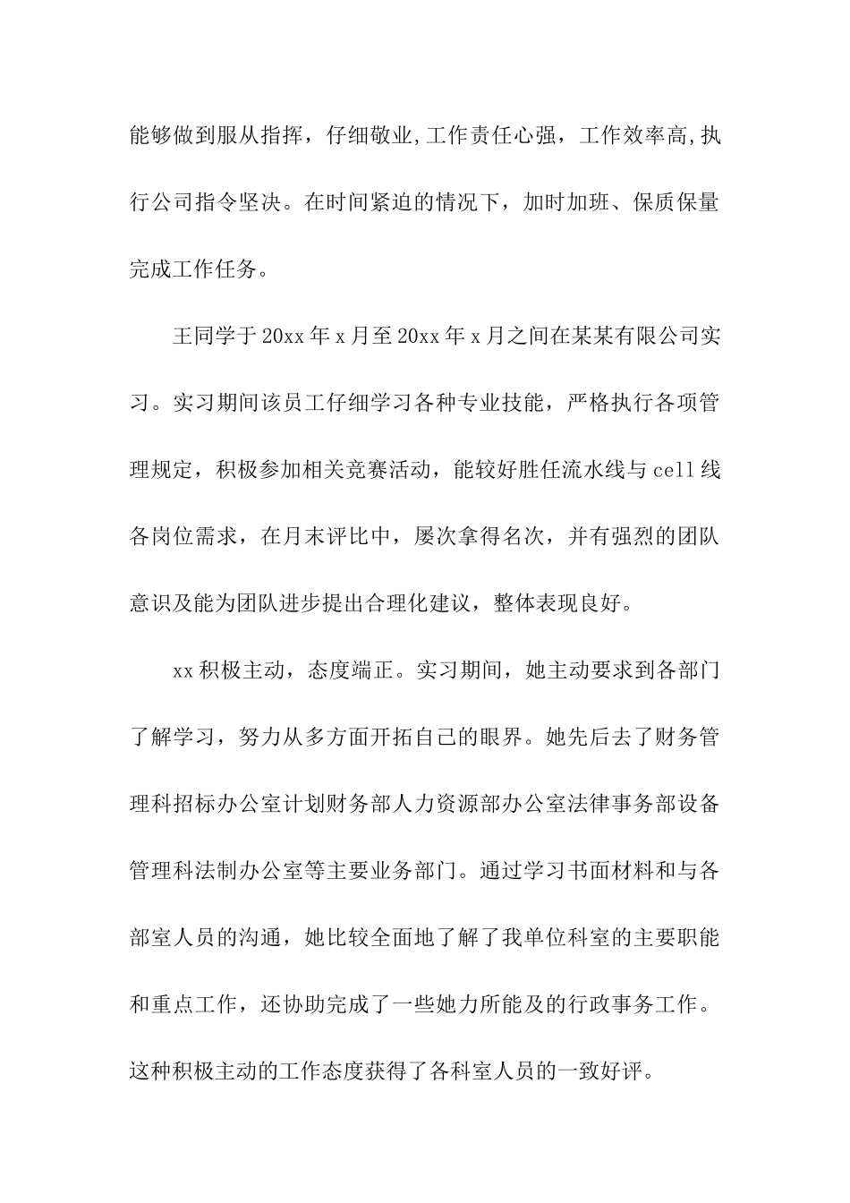 实习单位意见简单版_第3页