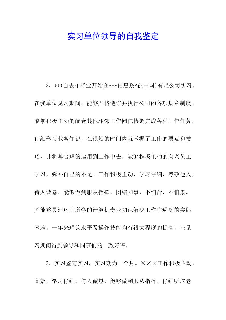 实习单位领导的自我鉴定_第1页