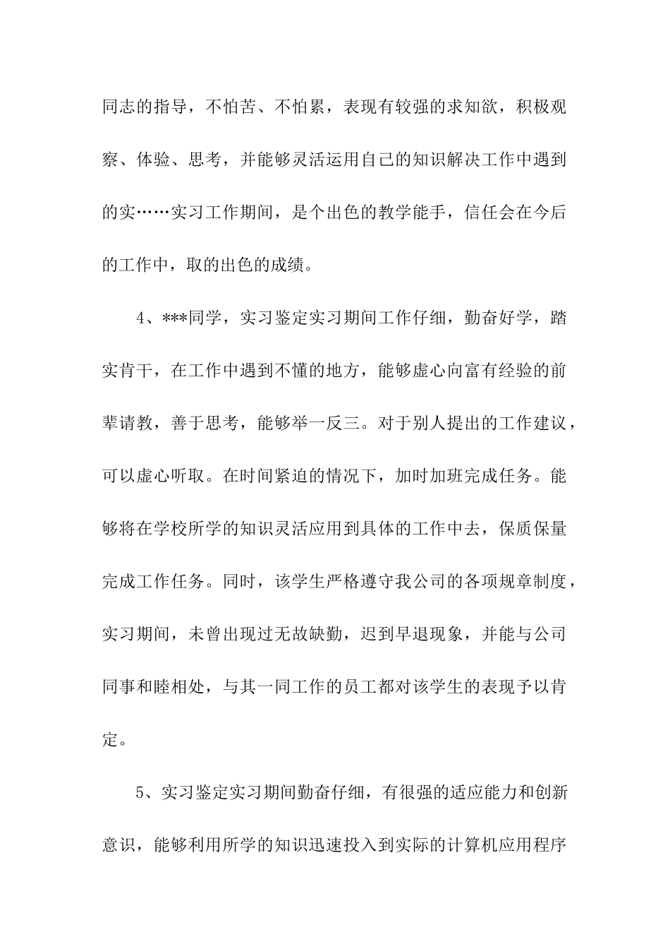 实习单位领导的自我鉴定_第2页