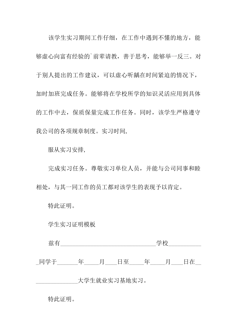 实习单位证明格式参考_第2页