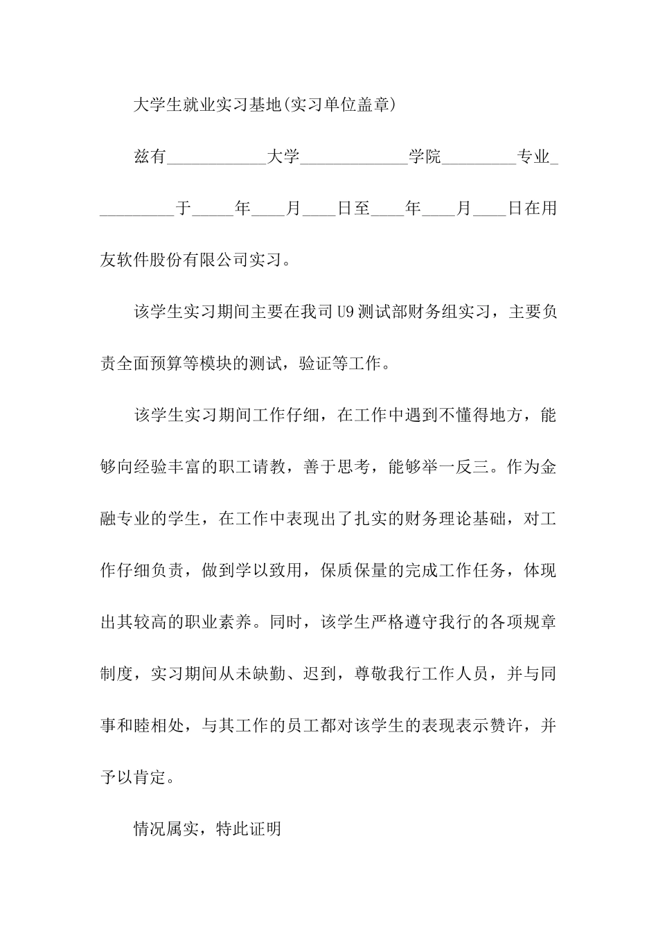 实习单位证明格式参考_第3页