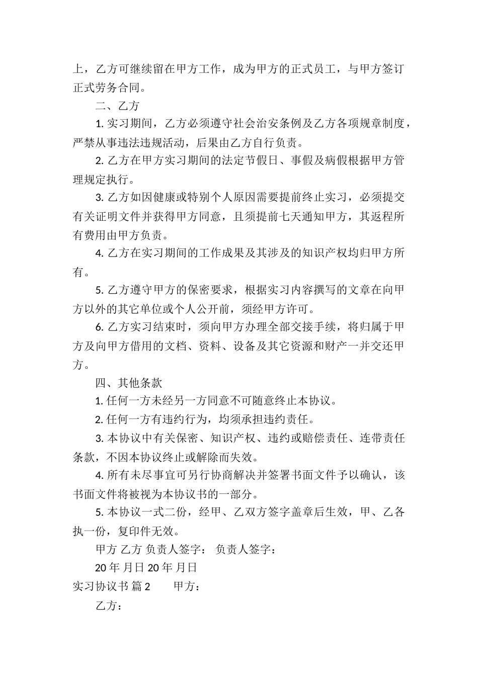 实习协议书模板集锦10篇_第2页