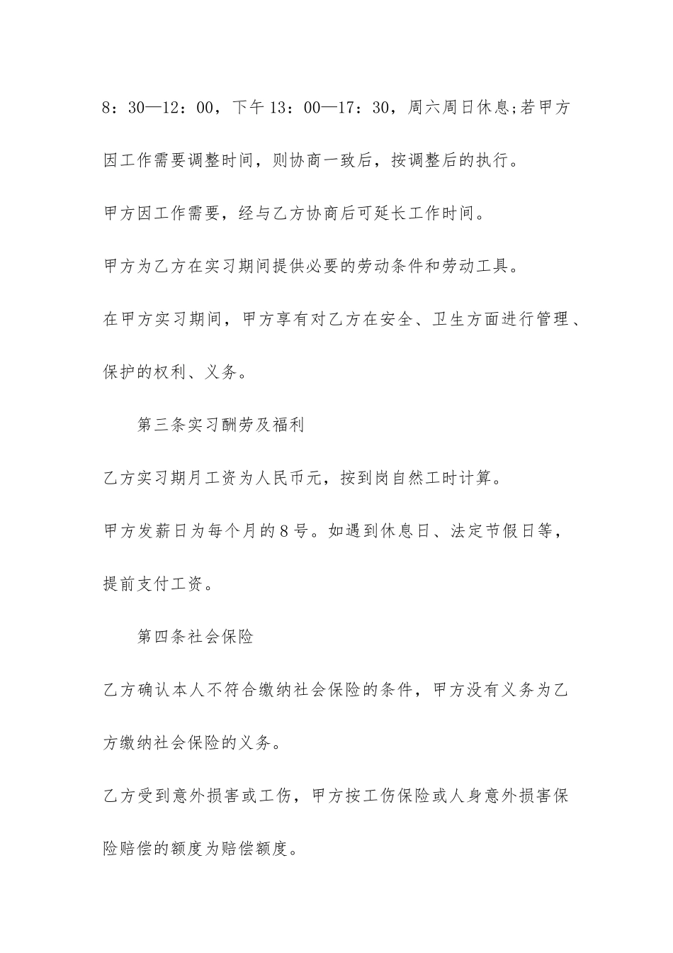 实习合同2024标准版3篇_第2页
