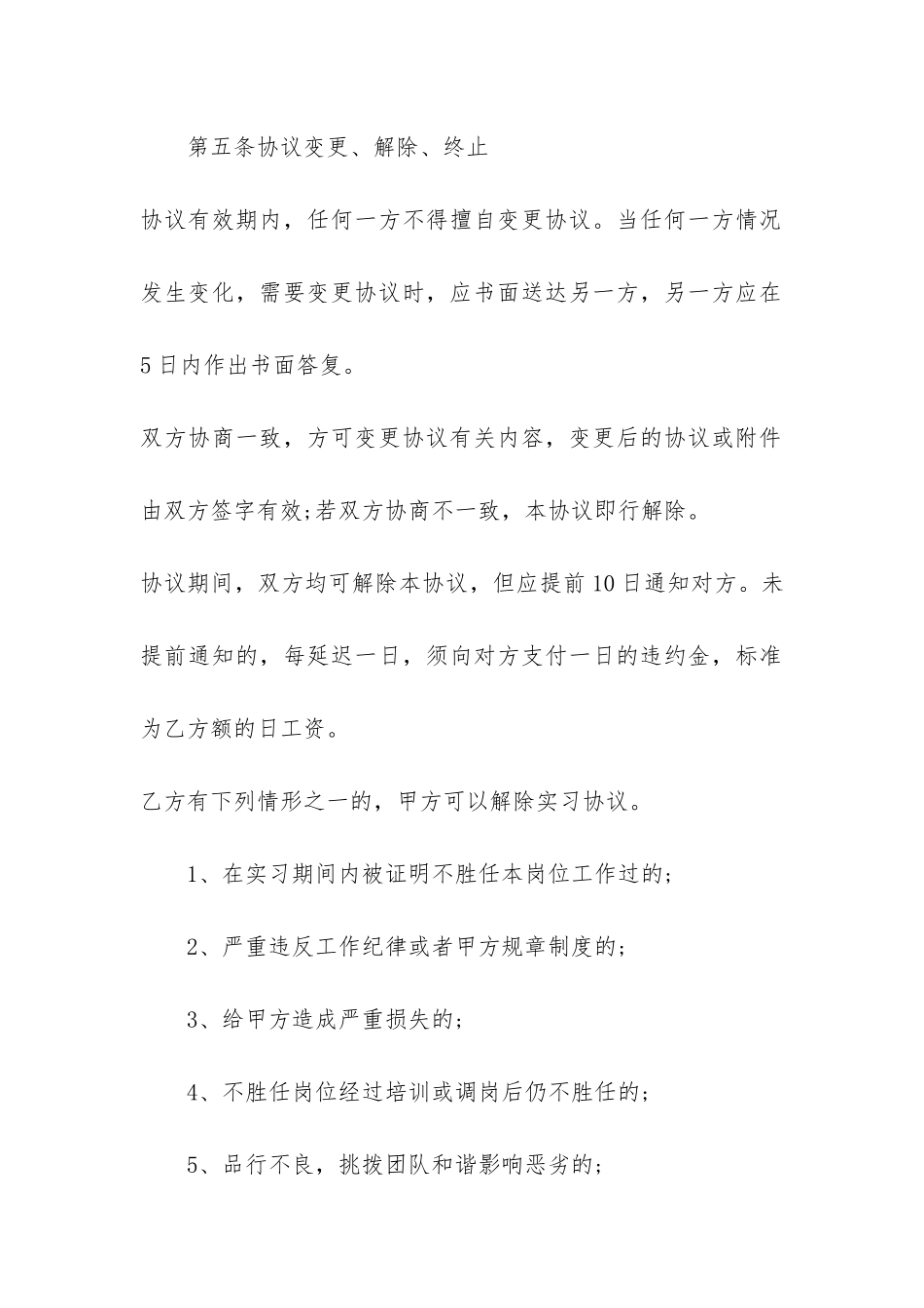 实习合同2024标准版3篇_第3页