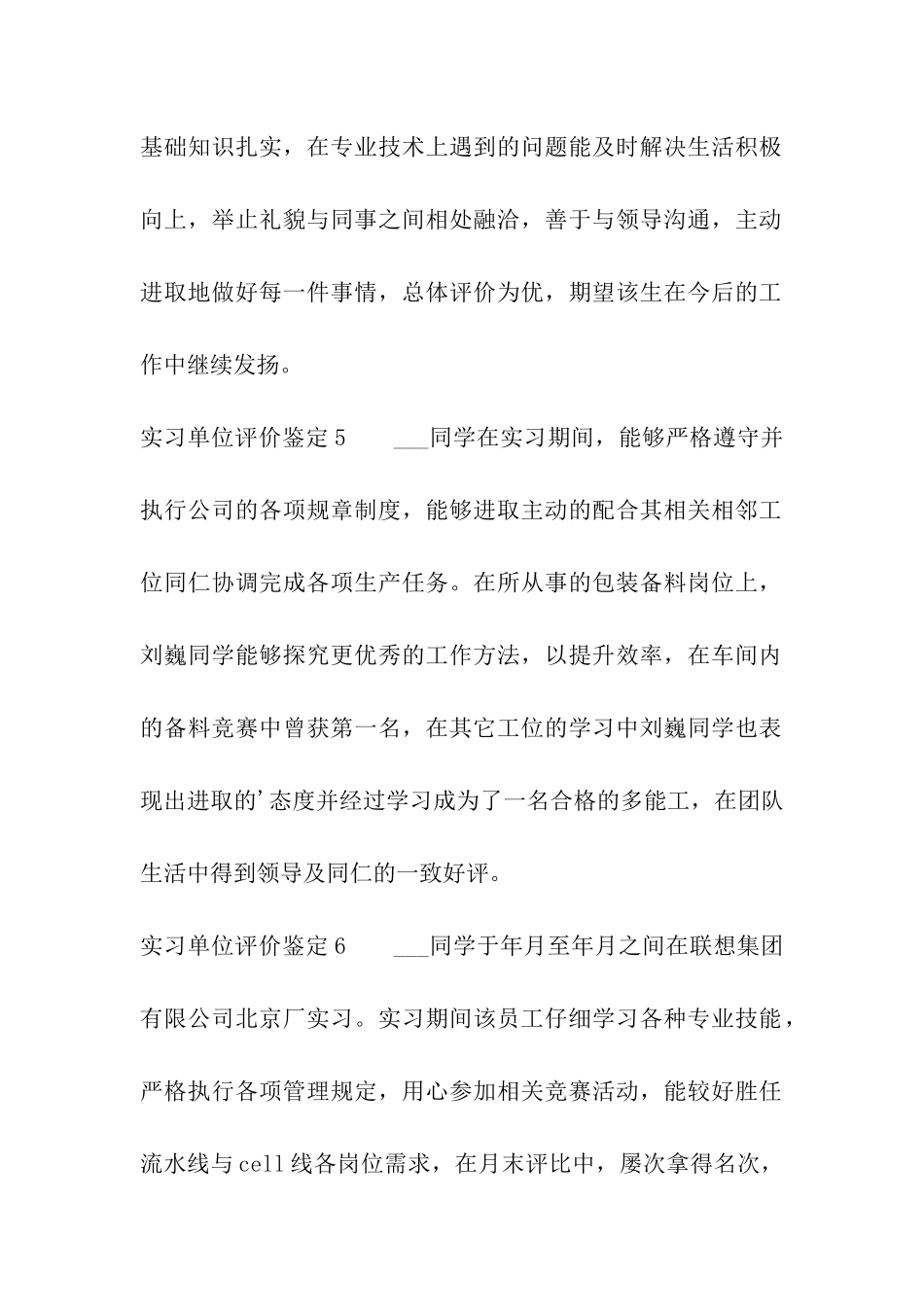 实习单位评价鉴定_第2页
