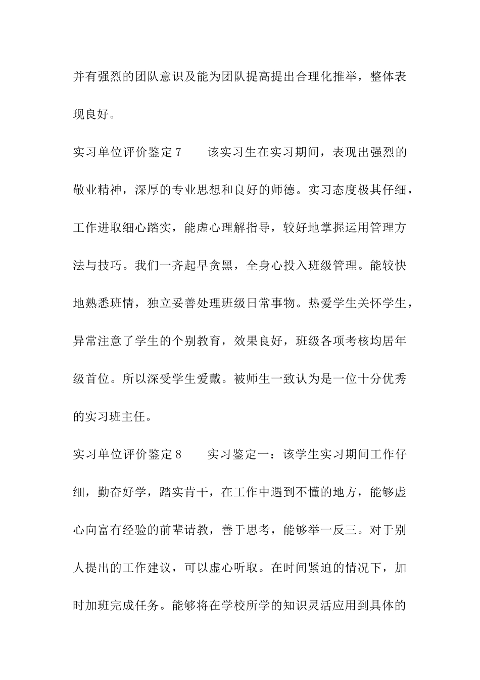 实习单位评价鉴定_第3页
