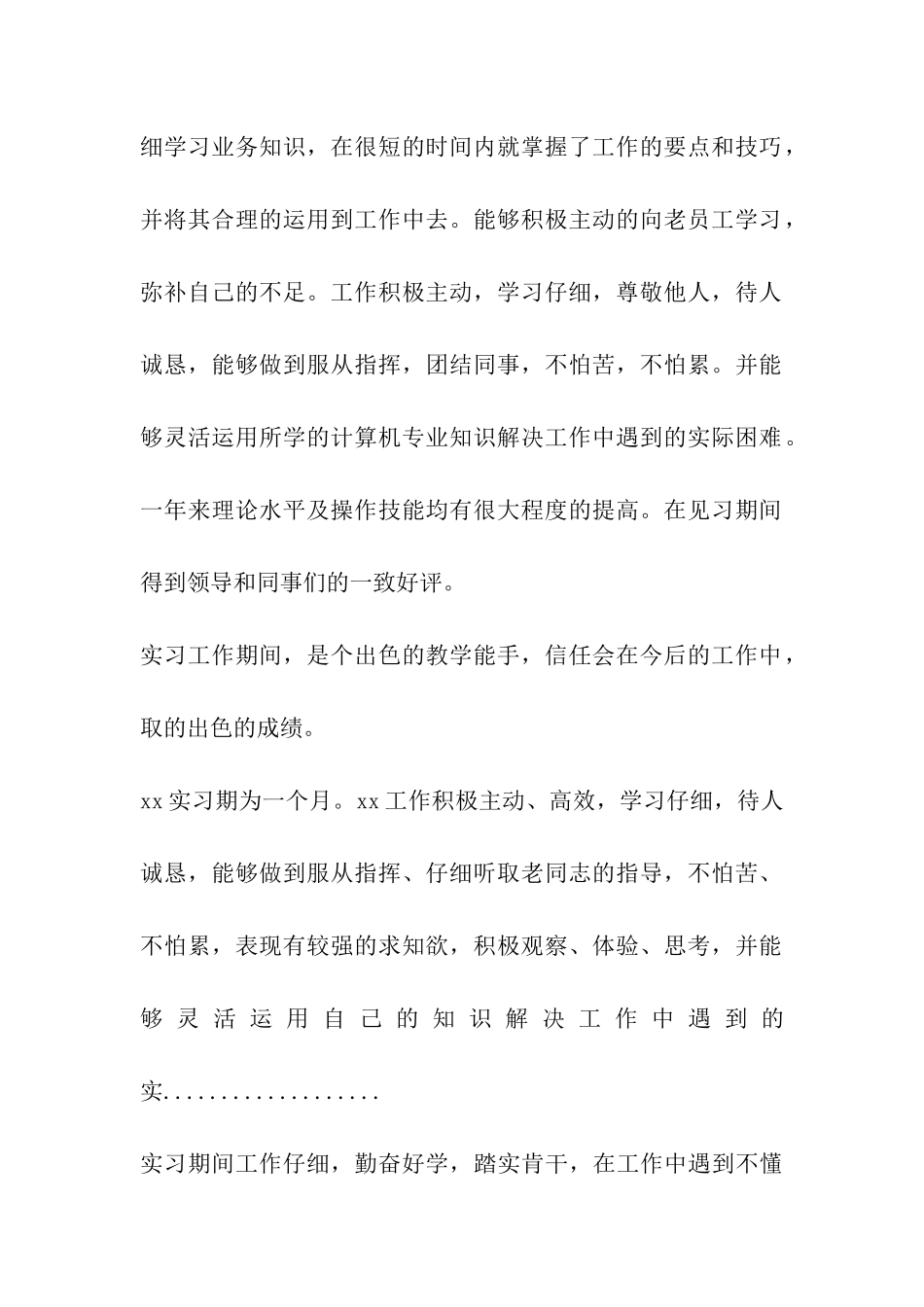 实习单位鉴定_第2页