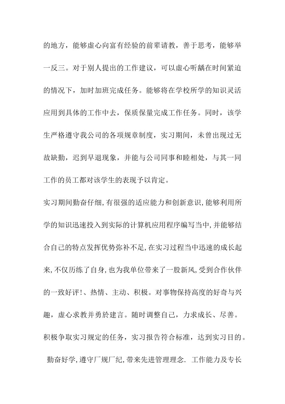 实习单位鉴定_第3页