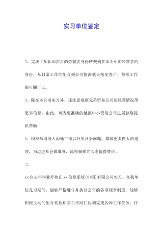 实习单位鉴定