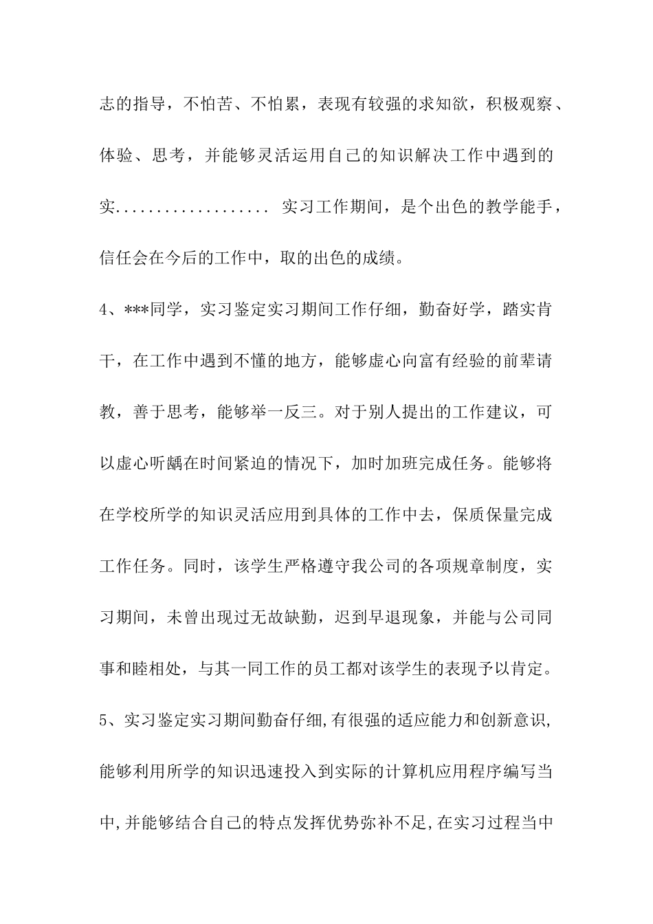实习单位鉴定表_第2页
