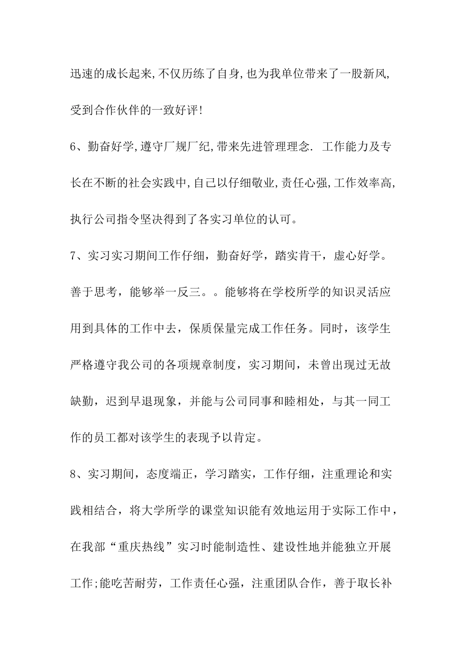 实习单位鉴定表_第3页