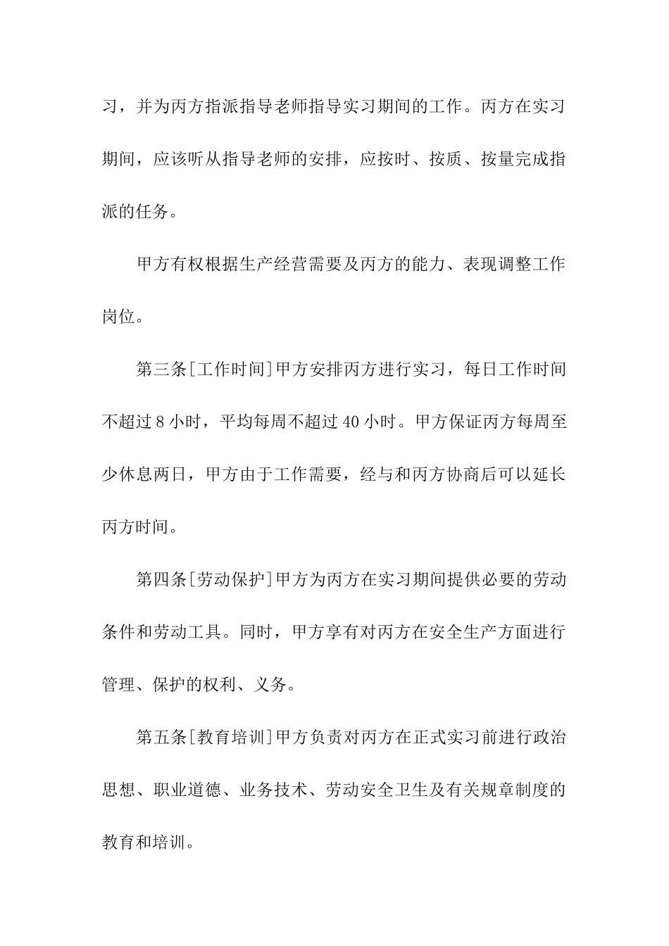 实习合同八篇_第2页