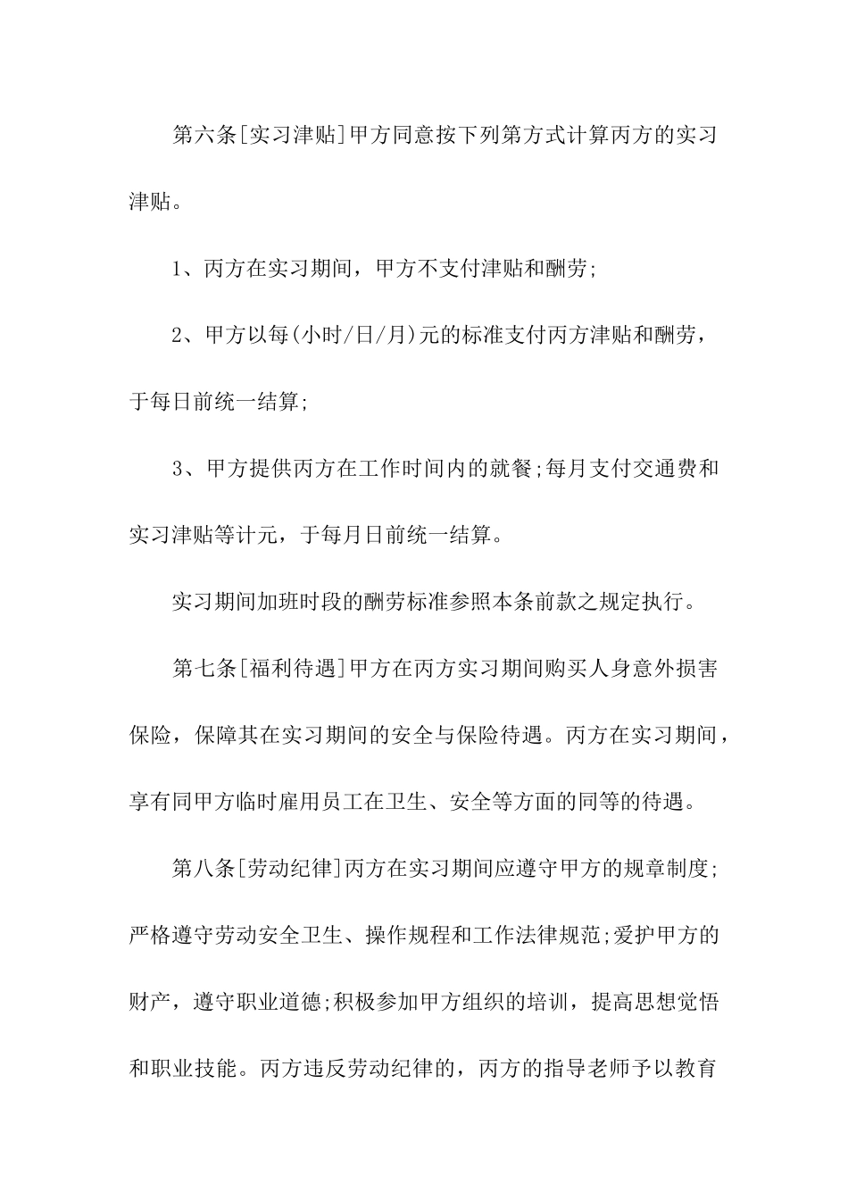 实习合同八篇_第3页