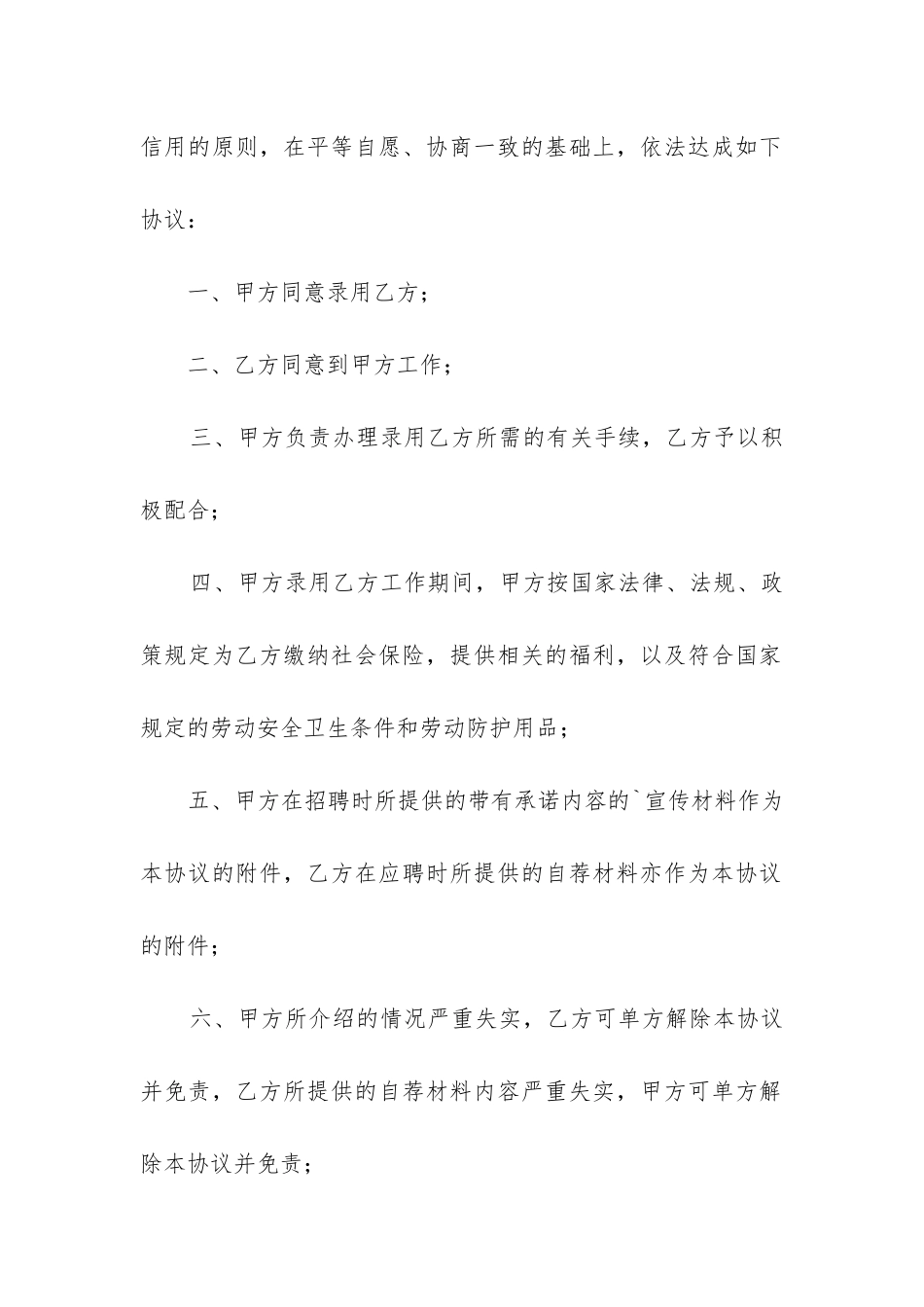 实习合同通用格式_第2页