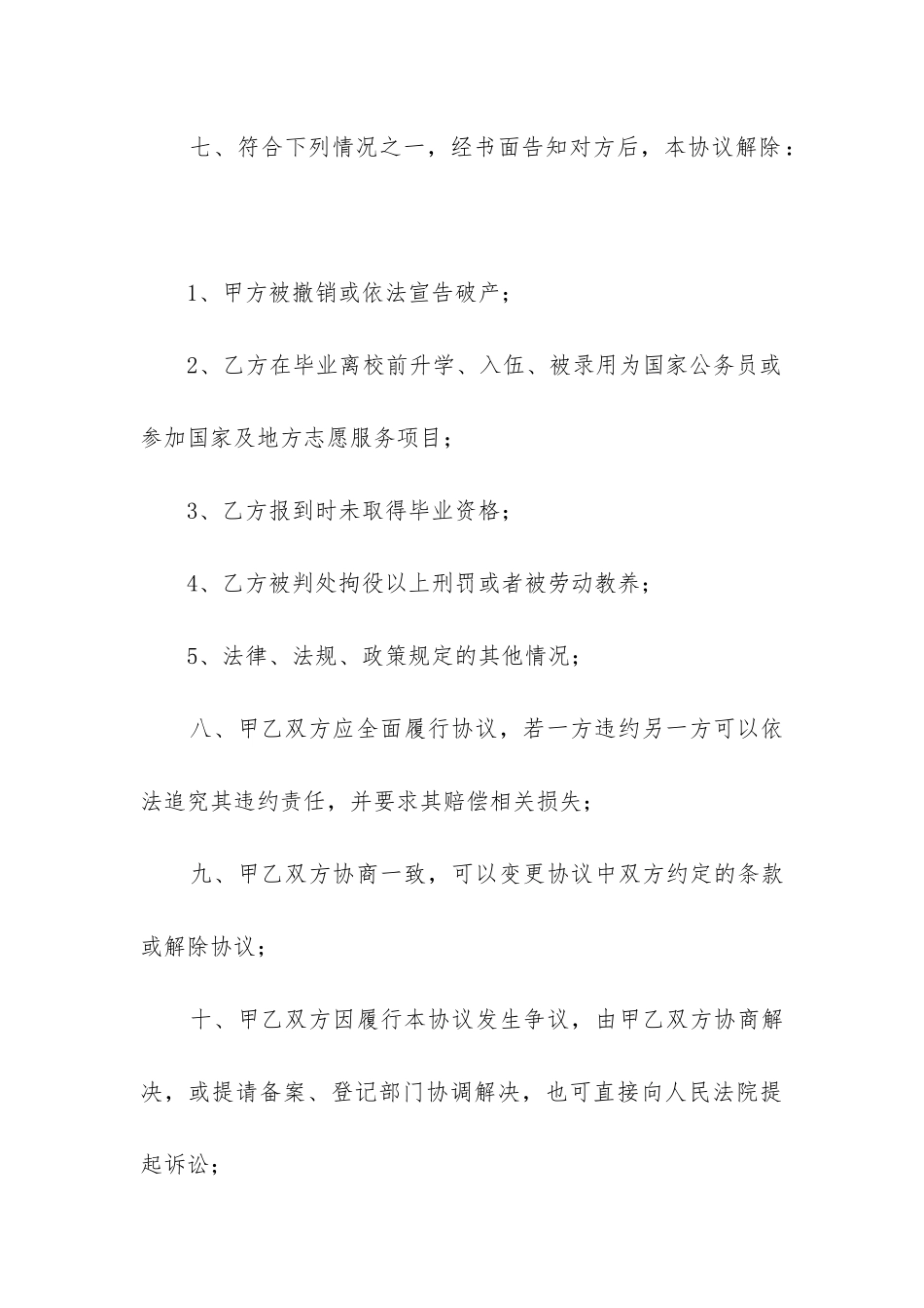 实习合同通用格式_第3页