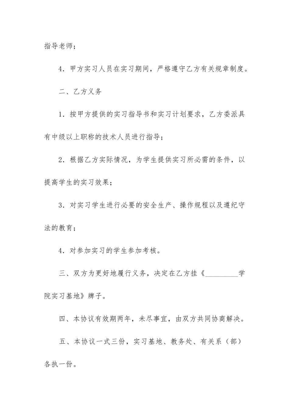 实习合同协议3篇_第2页