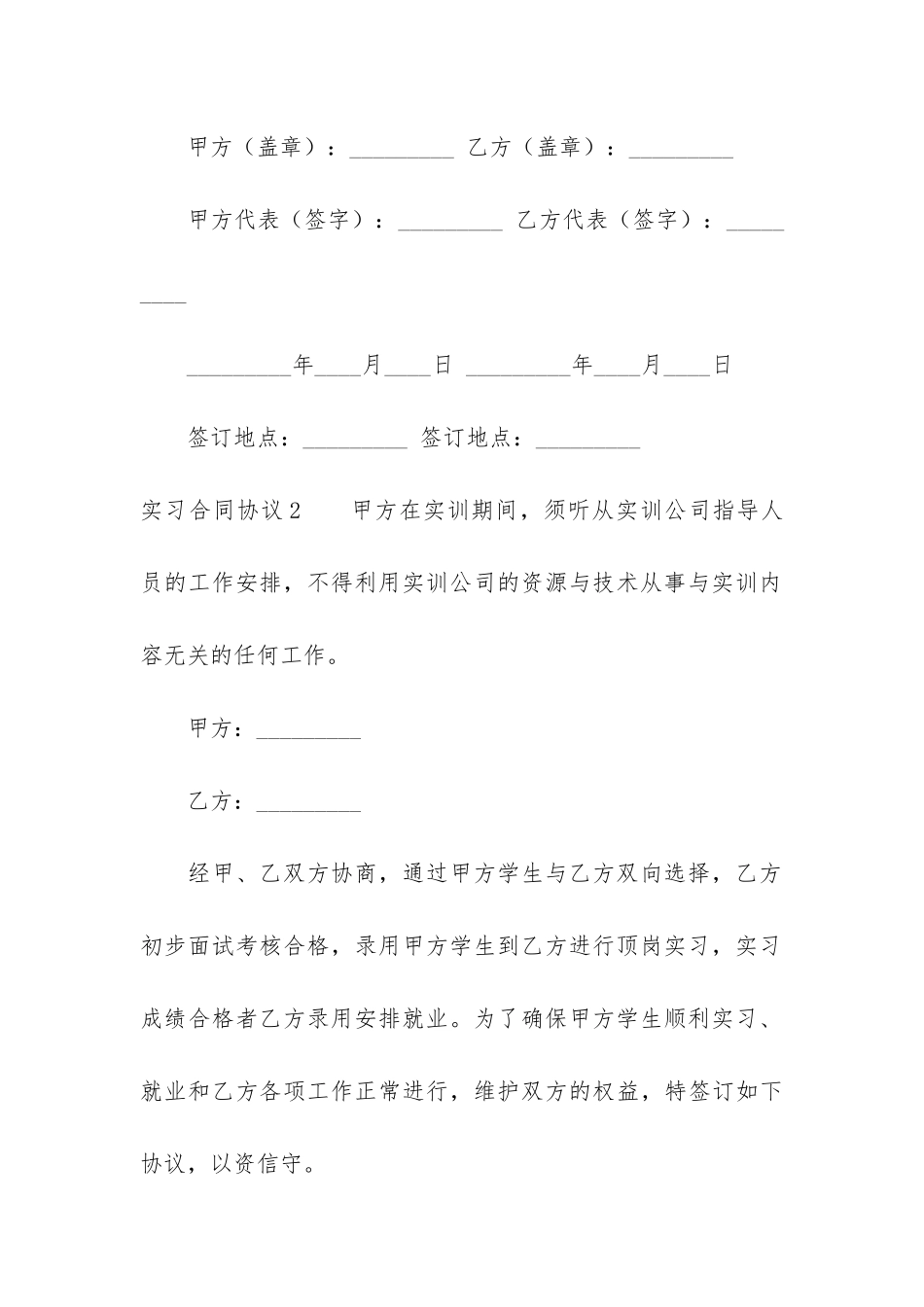 实习合同协议3篇_第3页