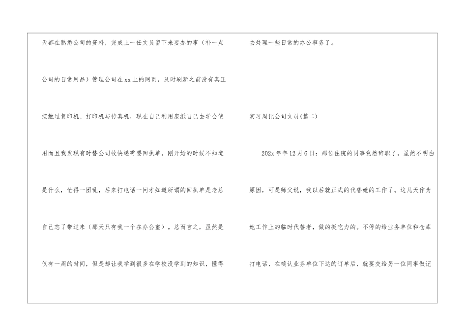 实习周记公司文员文员实习周记_第2页
