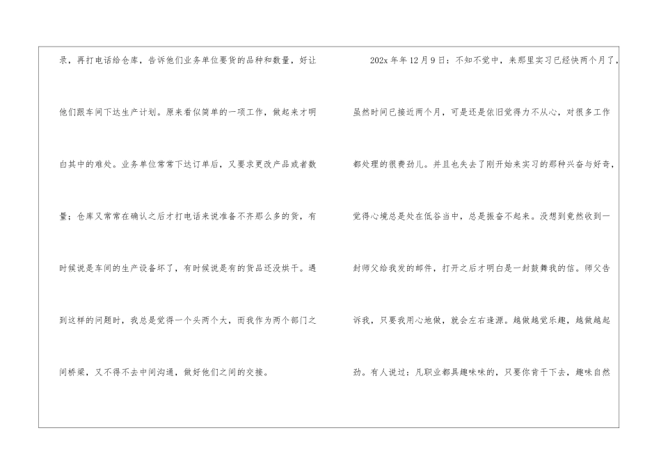 实习周记公司文员文员实习周记_第3页